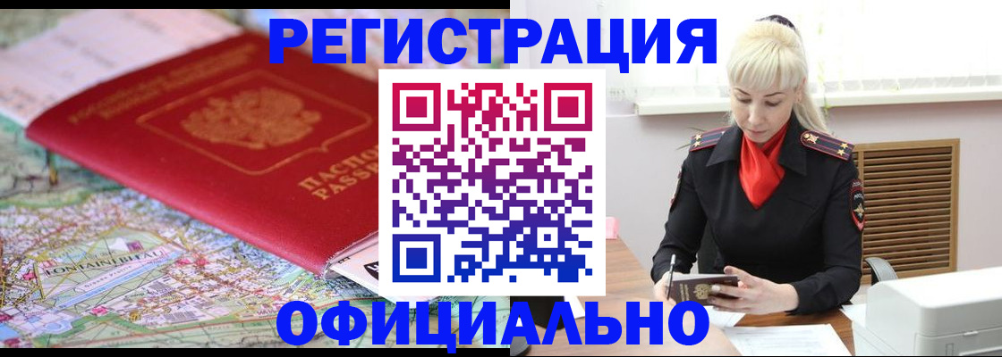 временная регистрация в Абдулино