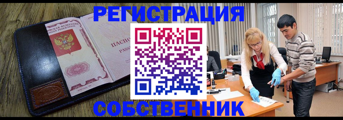 прописка законно в Абдулино